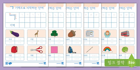 한글 자음 따라쓰기 워크시트 | 유아 쓰기 연습 자료 | Hangul Korean Tracing Worksheet