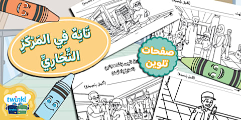 التبادل التجاري