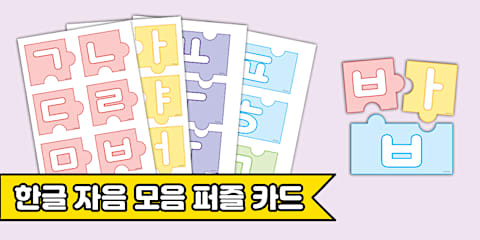 한글 자음 따라쓰기 워크시트 | 유아 쓰기 연습 자료 | Hangul Korean Tracing Worksheet