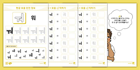 한글 완전 정복 시리즈 ⅼ 쌍자음 쌍지읒 (ㅉ) 활동 책자 ⅼ Hangul Practice Sheets