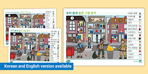 여름 캠프 숨은 그림 찾기 Summer Camp Hidden Objects Activity
