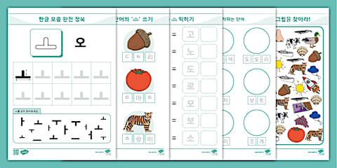 한글 완전 정복 시리즈 | 받침 | 겹받침 (ㄳ) 활동 책자 ⅼ Hangul Practice Sheets