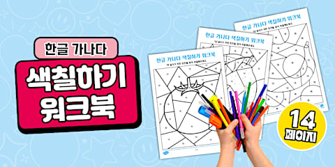 한글 아야어여 모음 익힘책 | 아 | Hangeul Vowel Workbook 01