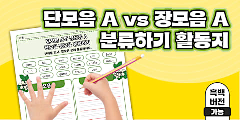 단모음 vs 장모음 U 분류하기 활동지 Short U and Long U Vowel Sound Sorting Activity