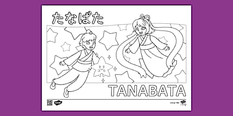 織姫と彦星の塗り絵