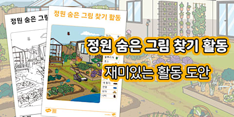 바다 아래 숨은 그림 찾기 | Under the Sea Hidden Objects Activity