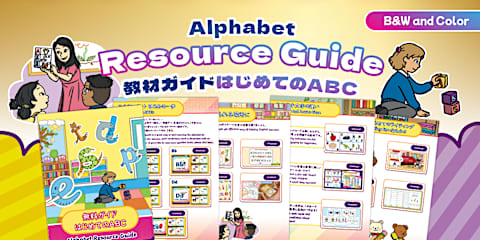 幼児・小学生のやさしい英語教材 無料お試しセット