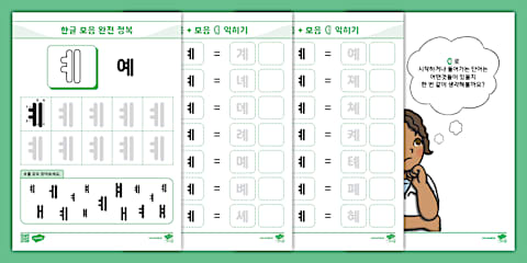한글 완전 정복 시리즈 ⅼ 쌍자음 쌍지읒 (ㅉ) 활동 책자 ⅼ Hangul Practice Sheets