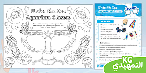 Under the Sea: Creatures of the Middle East Pencil Control and Letter ...
