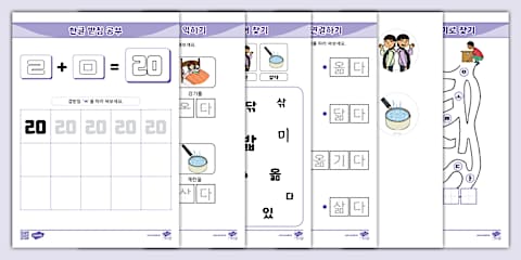 한글 완전 정복 시리즈 ⅼ 쌍자음 쌍지읒 (ㅉ) 활동 책자 ⅼ Hangul Practice Sheets