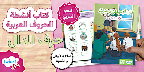 Arabic Letters Activity Booklets - Letter Raa Booklet
