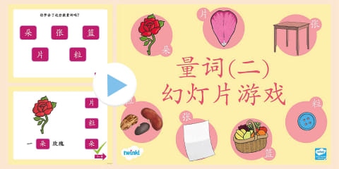 量词(三)练习 【辆,道,个,颗,座】