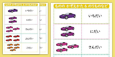物の数え方カード ほん 【幼児・園児向け】Counting in Japanese 3