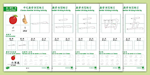 Chinese Numbers Tracing Worksheet