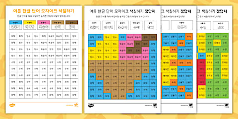 하마 한글 낱말 자음 모음 조합 쓰기 | 히읗 (ㅎ) Hangul Combination Writing Worksheet
