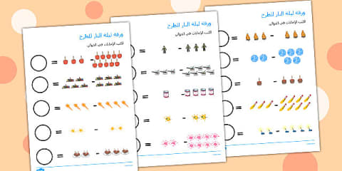 Bonfire Night Colouring Sheets Arabic