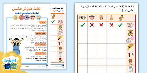 I Can Activity Sheet About the Five Senses
