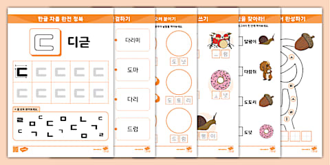 한글 완전 정복 시리즈 ⅼ 기역 (ㄱ) 활동 책자 ⅼ Hangul Practice Sheets