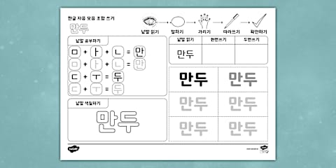 카레 한글 낱말 자음 모음 조합 쓰기 | 키읔 (ㅋ) Hangul Combination Writing Worksheet