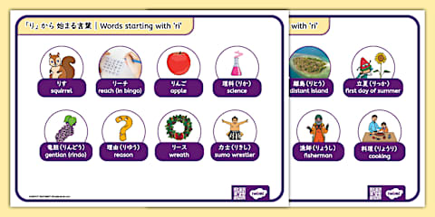 るからはじまる言葉 単語シート 英語付き Words Starting with hiragana 'ru' Japanese and ...