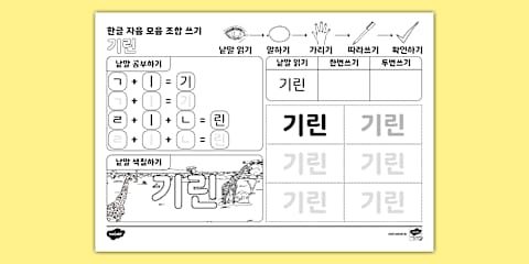 공주 한글 자음 모음 조합 쓰기 | 기역 (ㄱ) Princess Hangul Combination Writing Worksheet