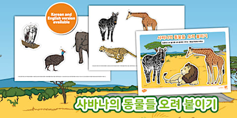 태양계 색칠하고 오려 붙이기 | Color, Cut and Stick: Map of the Solar System