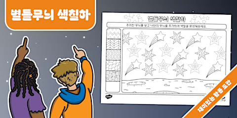 정원 가꾸기 기술 | Design a Garden Cutting Skills Activity