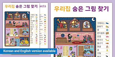여름 캠프 숨은 그림 찾기 Summer Camp Hidden Objects Activity