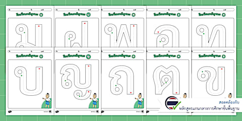 รวมสื่อการสอนแบบฝึกหัดคัดพยัญชนะไทย ก-ฮ -Thai Alphabet Handwriting ...