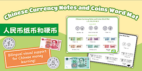 Chinese Currency Notes and Coins Cut Outs 人民币纸币和硬币剪贴