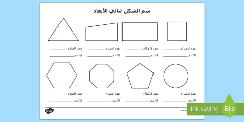 3D Shape Cards Arabic