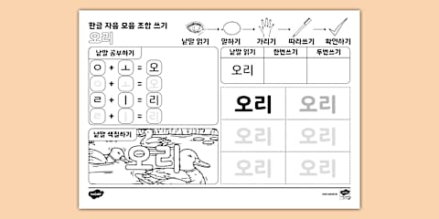 채소 한글 낱말 자음 모음 조합 쓰기 | 치읓 (ㅊ) Hangul Combination Writing Worksheet