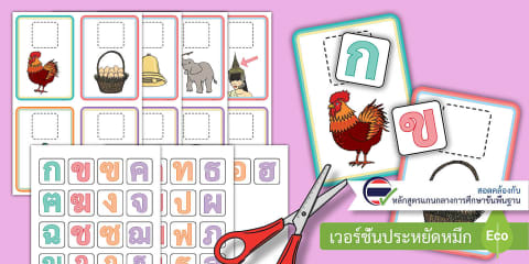 ใบงานระบายสีคำที่ขึ้นต้นด้วยพยัญชนะ ก ไก่ และ ข ไข่