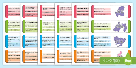 日本地図クイズ 47都道府県 知育カード Japan Prefectures Matching Cards