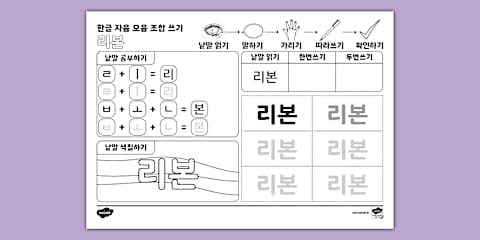 채소 한글 낱말 자음 모음 조합 쓰기 | 치읓 (ㅊ) Hangul Combination Writing Worksheet