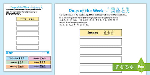 Days of the Week Writing Practice Worksheet English/Mandarin Chinese