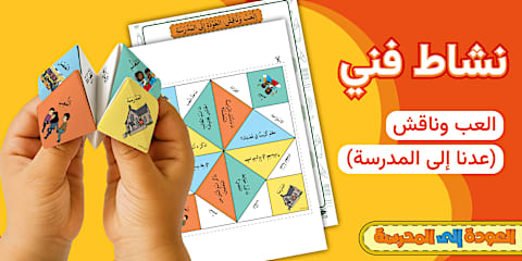 نشاط تتبع الخطوط - السنة الجديدة