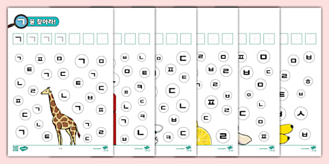 한글 자음 따라쓰기 워크시트 | 유아 쓰기 연습 자료 | Hangul Korean Tracing Worksheet