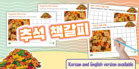 Seollal: Draw the First Sunrise Worksheet 해돋이