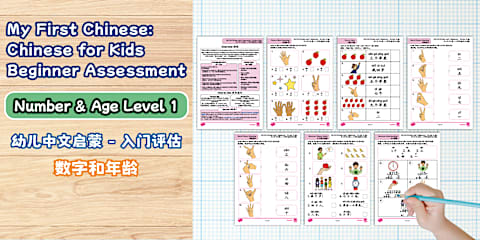 My First Chinese: Chinese for Kids - Level 1 Beginner Assessment Sheet ...