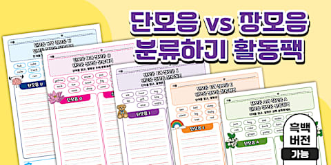 단모음 vs 장모음 U 분류하기 활동지 Short U and Long U Vowel Sound Sorting Activity