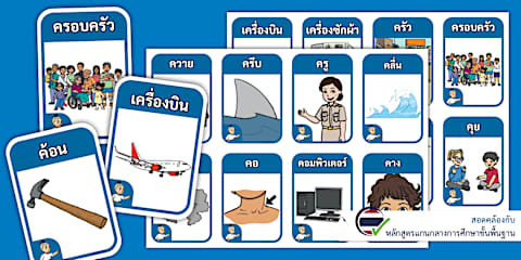 ชุดบัตรรูปภาพและคำศัพท์ที่ขึ้นต้นด้วยพยัญชนะ ห - บัตรคำ ห หีบ
