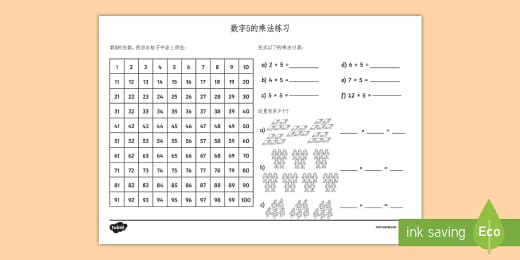 数字6的乘法练习 乘法口诀 数字6 乘法 数学