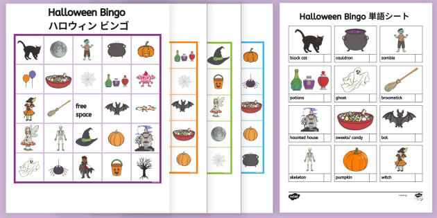 ハロウィンの英単語ビンゴ Halloween Vocabulary Bingo Game｜Twinkl JP