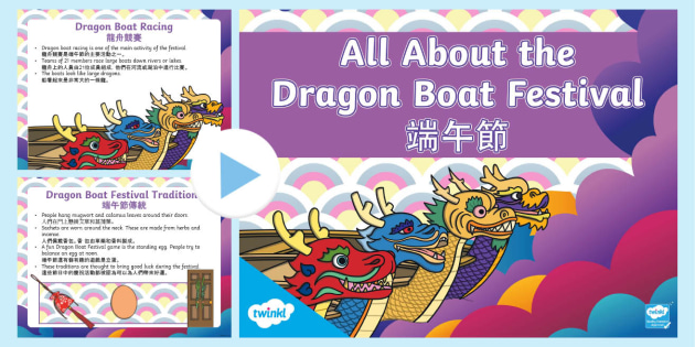 端午節介紹ppt 中英對照 All About The Dragon Boat Festival Powerpoint