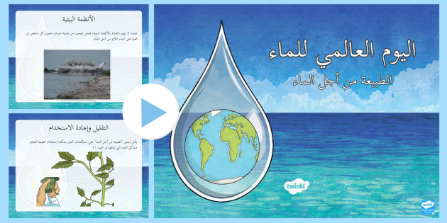 4. تلوث المياه وتأثيره على البيئة والصحة العامة