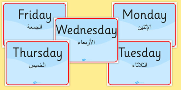 Days of the Week Signs Arabic Translation