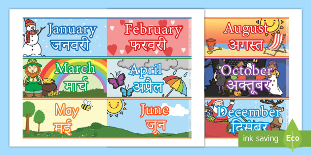 Download Months Of The Year Display Borders English Hindi Months Of The Year PSD Mockup Templates