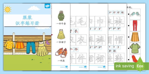 服装识字练习册 Hecho Por Educadores Twinkl