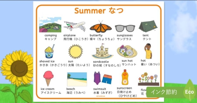 夏の単語シート 英語と日本語 Teacher Made 夏の単語シート 英語と日本語 Teacher Made